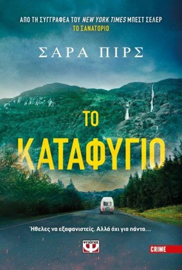 Εικόνα από ΤΟ ΚΑΤΑΦΥΓΙΟ