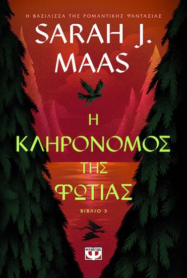 Εικόνα από ΓΥΑΛΙΝΟΣ ΘΡΟΝΟΣ 3: Η ΚΛΗΡΟΝΟΜΟΣ ΤΗΣ ΦΩΤΙΑΣ