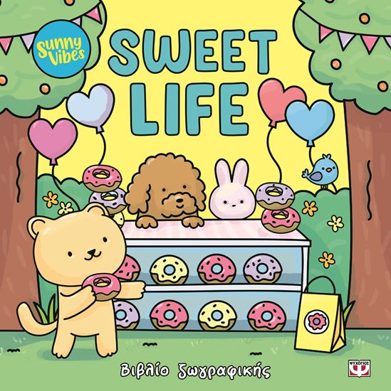 Εικόνα από SUNNY VIBES: SWEET LIFE