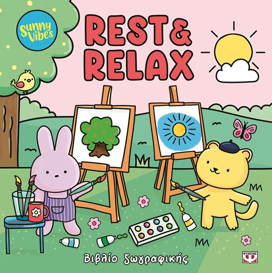 Εικόνα από SUNNY VIBES: REST & RELAX