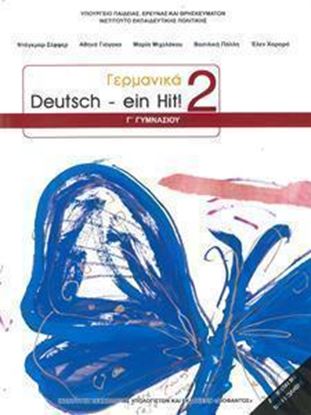 Εικόνα της Γ ΓΥΜΝ:ΓΕΡΜΑΝΙΚΑ DEUTSCH EIN HIT 2