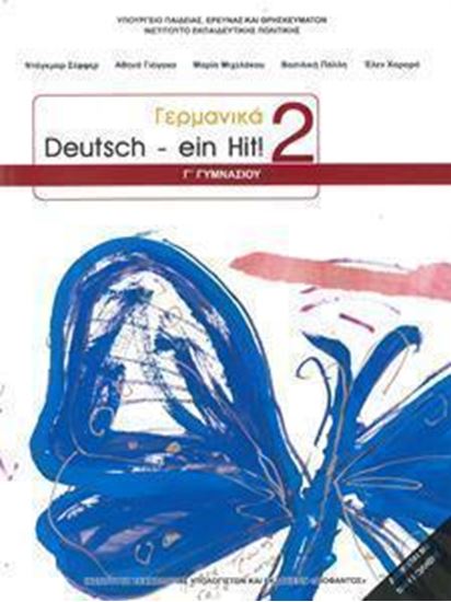 Εικόνα από Γ ΓΥΜΝ:ΓΕΡΜΑΝΙΚΑ DEUTSCH EIN HIT 2