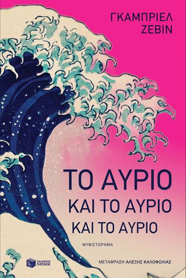 Εικόνα από ΤΟ ΑΥΡΙΟ ΚΑΙ ΤΟ ΑΥΡΙΟ ΚΑΙ ΤΟ ΑΥΡΙΟ