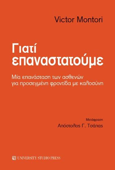 Εικόνα από ΓΙΑΤΙ ΕΠΑΝΑΣΤΑΤΟΥΜΕ