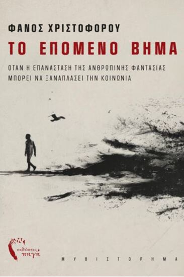 Εικόνα από ΤΟ ΕΠΟΜΕΝΟ ΒΗΜΑ