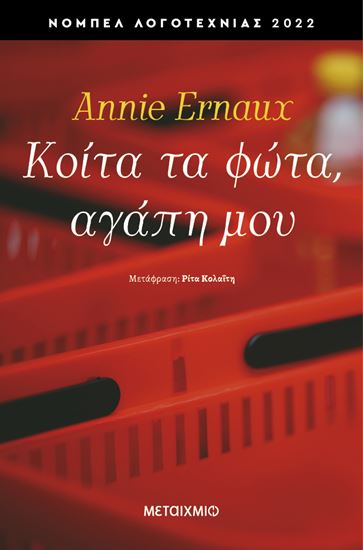 Εικόνα από ΚΟΙΤΑ ΤΑ ΦΩΤΑ, ΑΓΑΠΗ ΜΟΥ