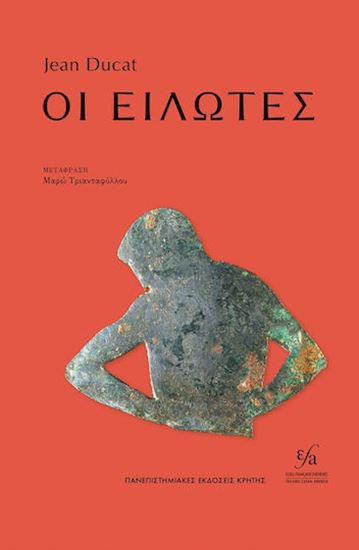 Εικόνα από ΟΙ ΕΙΛΩΤΕΣ