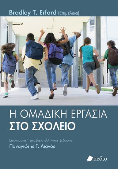 Εικόνα από Η ΟΜΑΔΙΚΗ ΕΡΓΑΣΙΑ ΣΤΟ ΣΧΟΛΕΙΟ