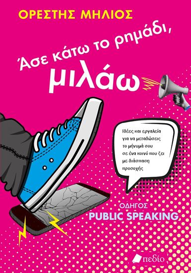 Εικόνα από ΑΣΕ ΚΑΤΩ ΤΟ ΡΗΜΑΔΙ, ΜΙΛΑΩ