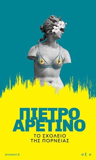 Εικόνα από ΑΠΝΕΥΣΤΙ 5: ΤΟ ΣΧΟΛΕΙΟ ΤΗΣ ΠΟΡΝΕΙΑΣ