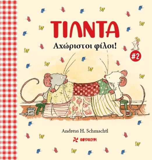 Εικόνα από ΤΙΛΝΤΑ 2: ΑΧΩΡΙΣΤΟΙ ΦΙΛΟΙ