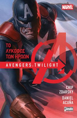 Εικόνα της AVENGERS: ΤΟ ΛΥΚΟΦΩΣ ΤΩΝ ΗΡΩΩΝ