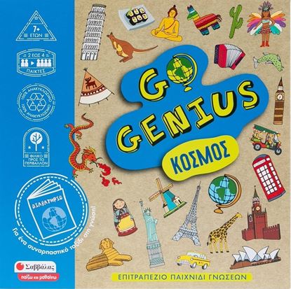 Εικόνα της GO GENIUS: ΚΟΣΜΟΣ
