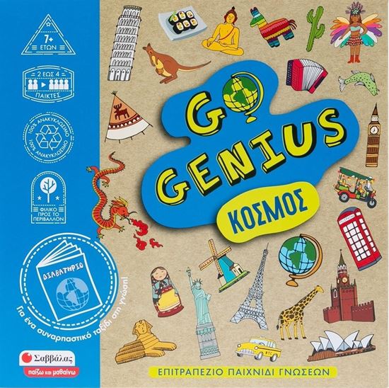 Εικόνα από GO GENIUS: ΚΟΣΜΟΣ