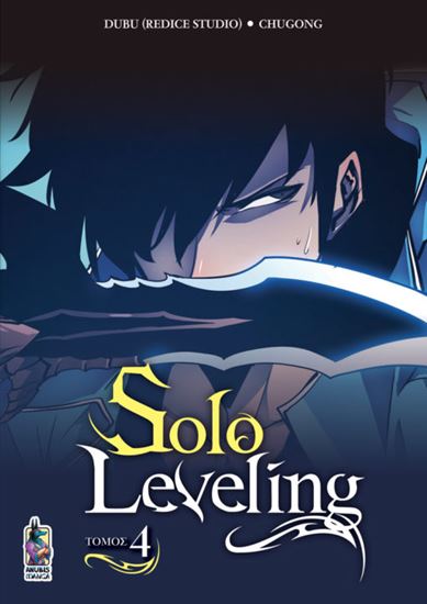 Εικόνα από SOLO LEVELING (ΤΟΜΟΣ 4)