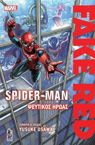 Εικόνα από SPIDERMAN: ΨΕΥΤΙΚΟΣ ΗΡΩΑΣ