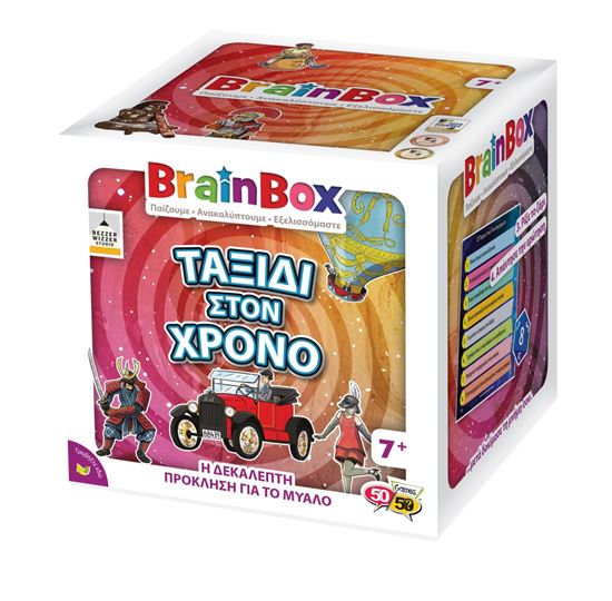 Εικόνα από BRAINBOX: ΤΑΞΙΔΙ ΣΤΟΝ ΧΡΟΝΟ