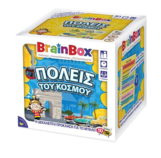 Εικόνα από BRAINBOX: ΠΟΛΕΙΣ ΤΟΥ ΚΟΣΜΟΥ