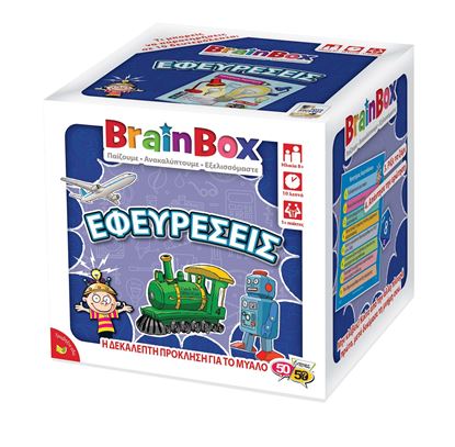 Εικόνα της BRAINBOX: ΕΦΕΥΡΕΣΕΙΣ