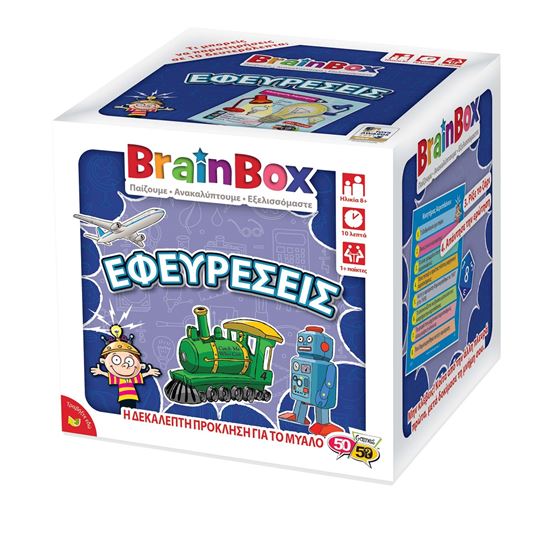 Εικόνα από BRAINBOX: ΕΦΕΥΡΕΣΕΙΣ