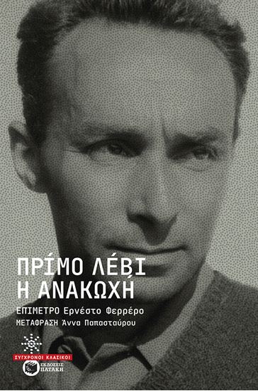 Εικόνα από Η ΑΝΑΚΩΧΗ