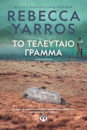 Εικόνα από ΤΟ ΤΕΛΕΥΤΑΙΟ ΓΡΑΜΜΑ