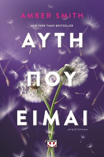 Εικόνα από ΑΥΤΗ ΠΟΥ ΕΙΜΑΙ