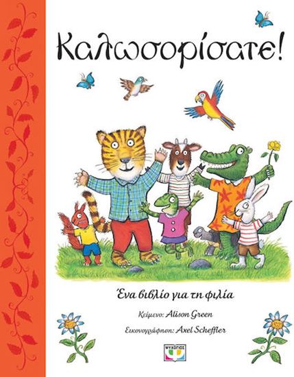 Εικόνα από ΚΑΛΩΣΟΡΙΣΑΤΕ!