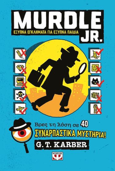 Εικόνα από MURDLE JR.: ΕΞΥΠΝΑ ΕΓΚΛΗΜΑΤΑ ΓΙΑ ΕΞΥΠΝΑ ΜΥΑΛΑ