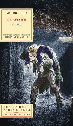 Εικόνα της ΟΙ ΑΘΛΙΟΙ (Β΄ΤΟΜΟΣ)