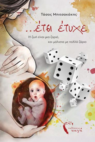 Εικόνα από …ΕΤΣΙ ΕΤΥΧΕ. Η ΖΩΗ ΕΙΝΑΙ ΜΙΑ ΖΑΡΙΑ, ΚΑΙ ΜΑΛΙΣΤΑ ΜΕ ΠΟΛΛΑ ΖΑΡΙΑ