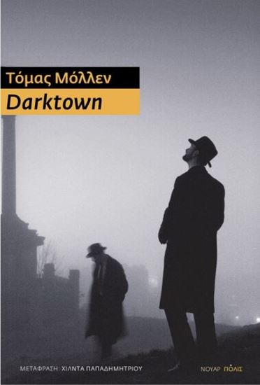 Εικόνα από DARKTOWN