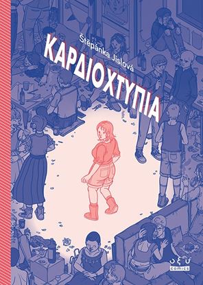 Εικόνα της ΚΑΡΔΙΟΧΤΥΠΙΑ