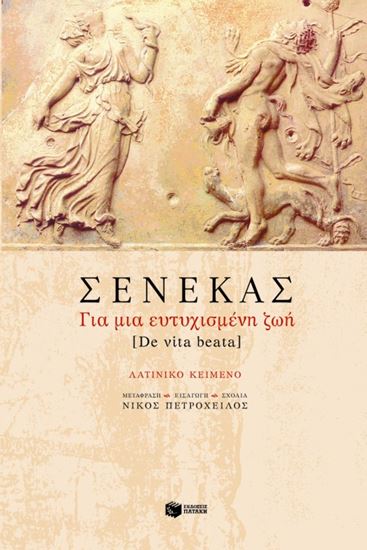 Εικόνα από ΓΙΑ ΜΙΑ ΕΥΤΥΧΙΣΜΕΝΗ ΖΩΗ