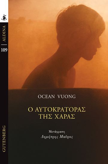Εικόνα από Ο ΑΥΤΟΚΡΑΤΟΡΑΣ ΤΗΣ ΧΑΡΑΣ