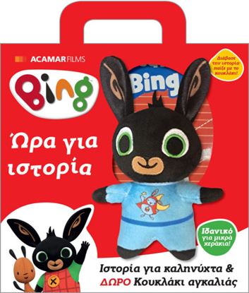 Εικόνα της BING: ΩΡΑ ΓΙΑ ΙΣΤΟΡΙΑ