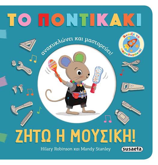 Εικόνα από ΤΟ ΠΟΝΤΙΚΑΚΙ ΑΝΑΚΥΚΛΩΝΕΙ ΚΑΙ ΜΑΣΤΟΡΕΥΕΙ!: ΠΑΡΤΙ ΓΕΝΕΘΛΙΩΝ