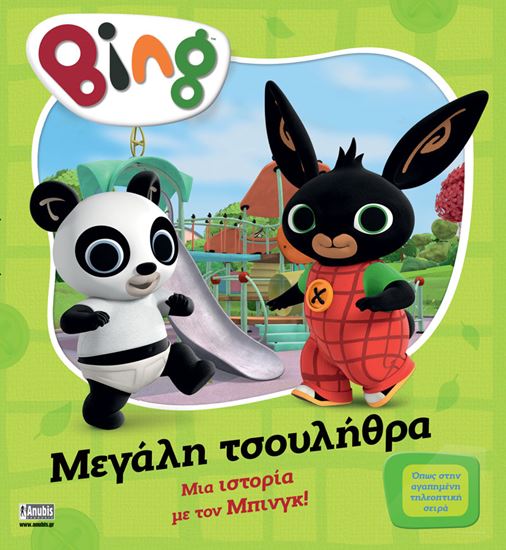 Εικόνα από BING: ΜΕΓΑΛΗ ΤΣΟΥΛΗΘΡΑ
