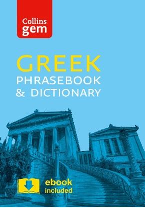 Εικόνα της COLLINS GREEK PHRASEBOOK AND DICTIONARY GEM EDITION