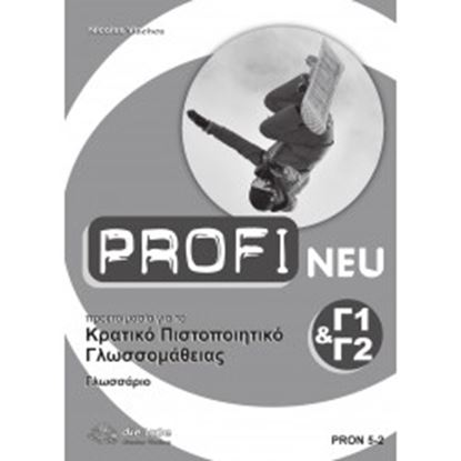 Εικόνα της PROFI NEU ΚΠΓ C1-C2 GLOSSAR