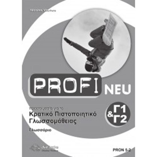 Εικόνα από PROFI NEU ΚΠΓ C1-C2 GLOSSAR