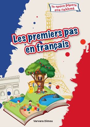 Εικόνα της LES PREMIERS PAS EN FRANCAIS