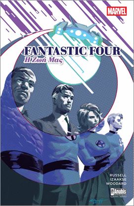 Εικόνα της FANTASTIC FOUR: Η ΖΩΗ ΜΑΣ