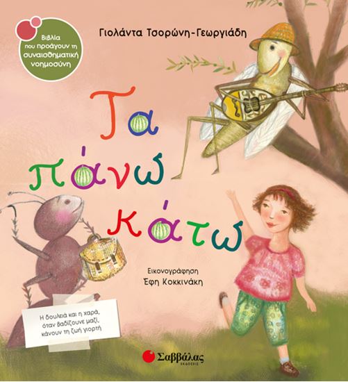 Εικόνα από SO EASY ΙΣΠΑΝΙΚΑ A2-B1 ESCOLAR EXAMS