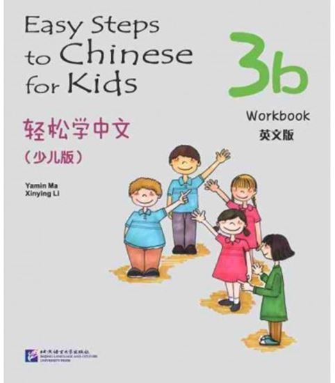 Εικόνα από EASY STEPS TO CHINESE FOR KIDS: 3B WORKBOOK