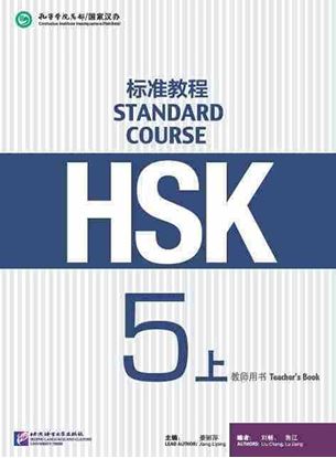 Εικόνα της HSK STANDARD COURSE: 5A WORKBOOK