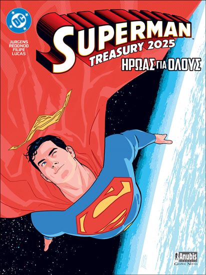 Εικόνα από SUPERMAN TREASURY 2025: ΗΡΩΑΣ ΓΙΑ ΟΛΟΥΣ