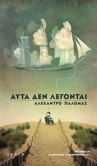 Εικόνα από ΑΥΤΑ ΔΕΝ ΛΕΓΟΝΤΑΙ