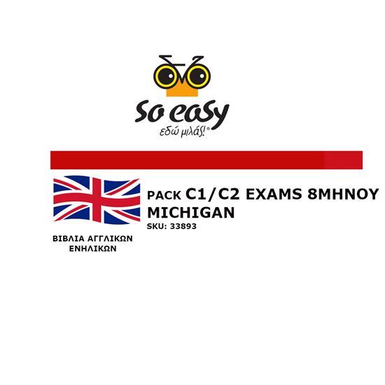 Εικόνα από SO EASY ΑΓΓΛΙΚΑ ΕΝΗΛΙΚΩΝ C1/C2 EXAMS 8ΜΗΝΟΥ MICHIGAN