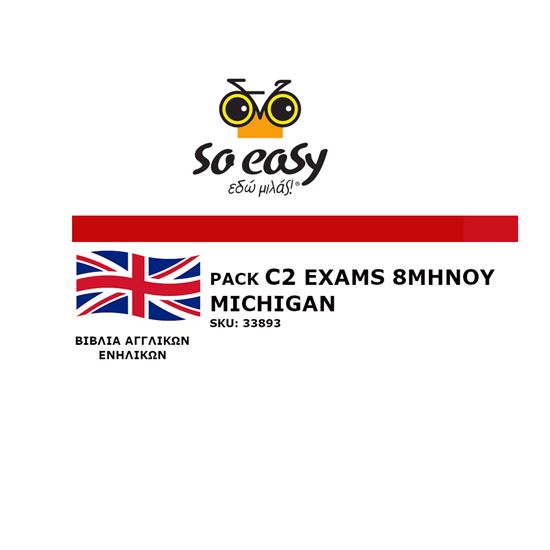 Εικόνα από SO EASY ΑΓΓΛΙΚΑ ΕΝΗΛΙΚΩΝ C2 EXAMS MICHIGAN